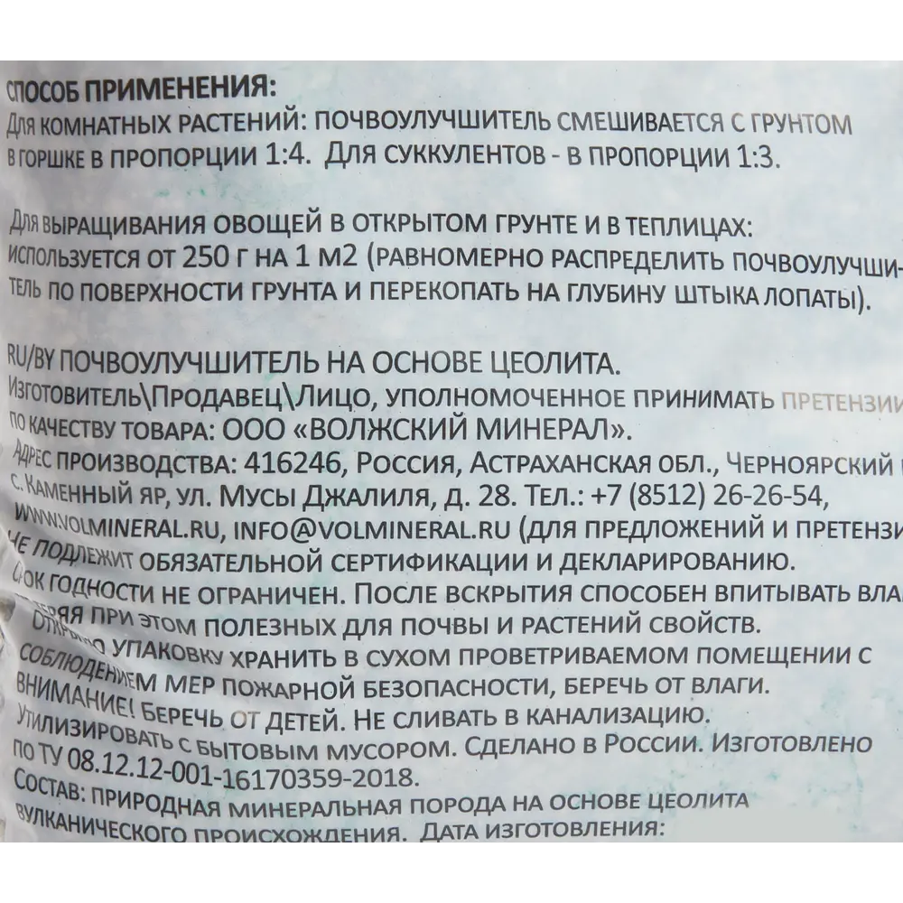 84427151 Почвоулучшитель цеолитовый 1кг STLM-0049838 GARDEN SHOW  - Вид №2