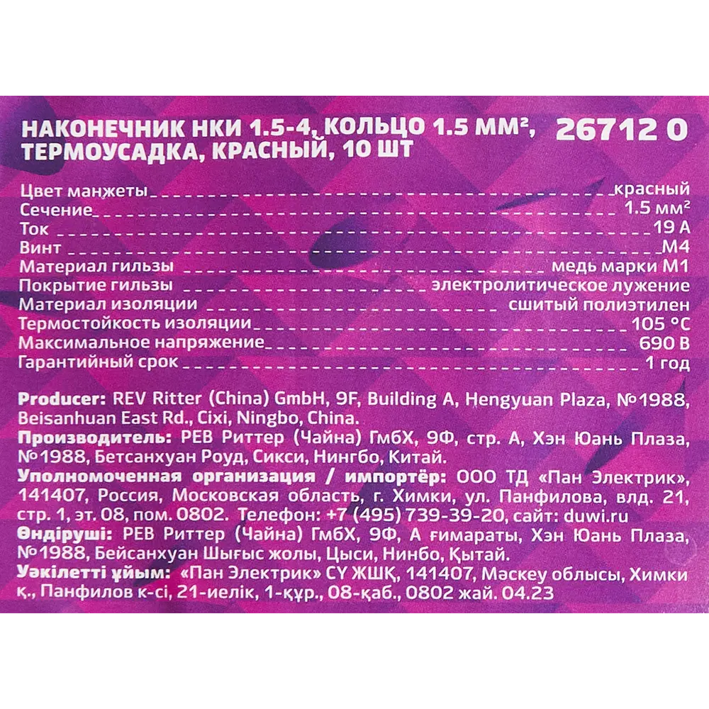 Наконечники с термоусаживаемой манжетой DUWI для проводов 1,5-4 мм 87660302 STLM-1116303 - Вид №4