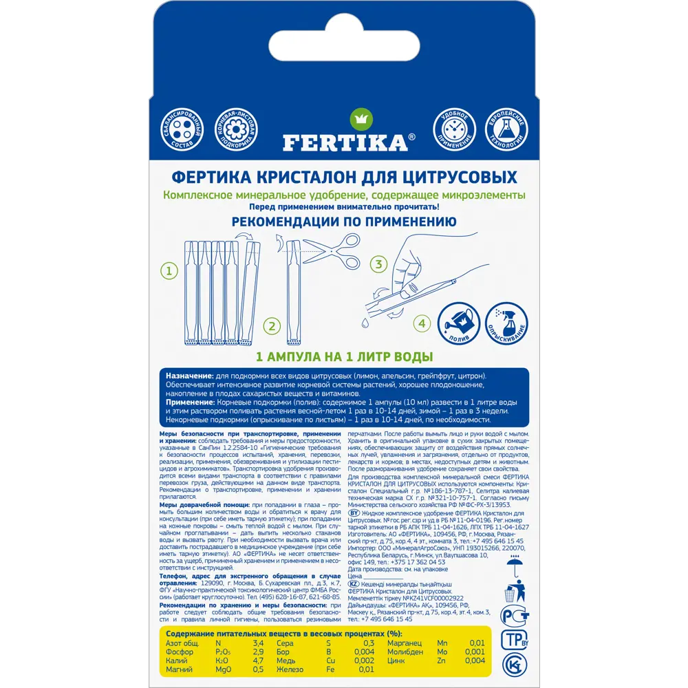 Удобрение Fertika Кристалон для цитрусовых 50 мл 89460072 STLM-2140026 - Вид №1