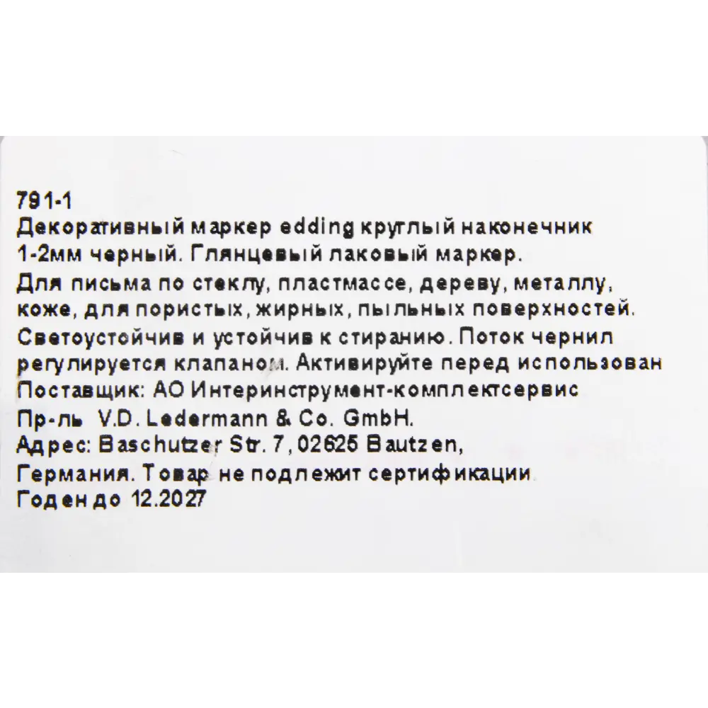 Edding STLM-1500389: универсальный маркер-лак для стойкой маркировки 89380802  - Вид №3