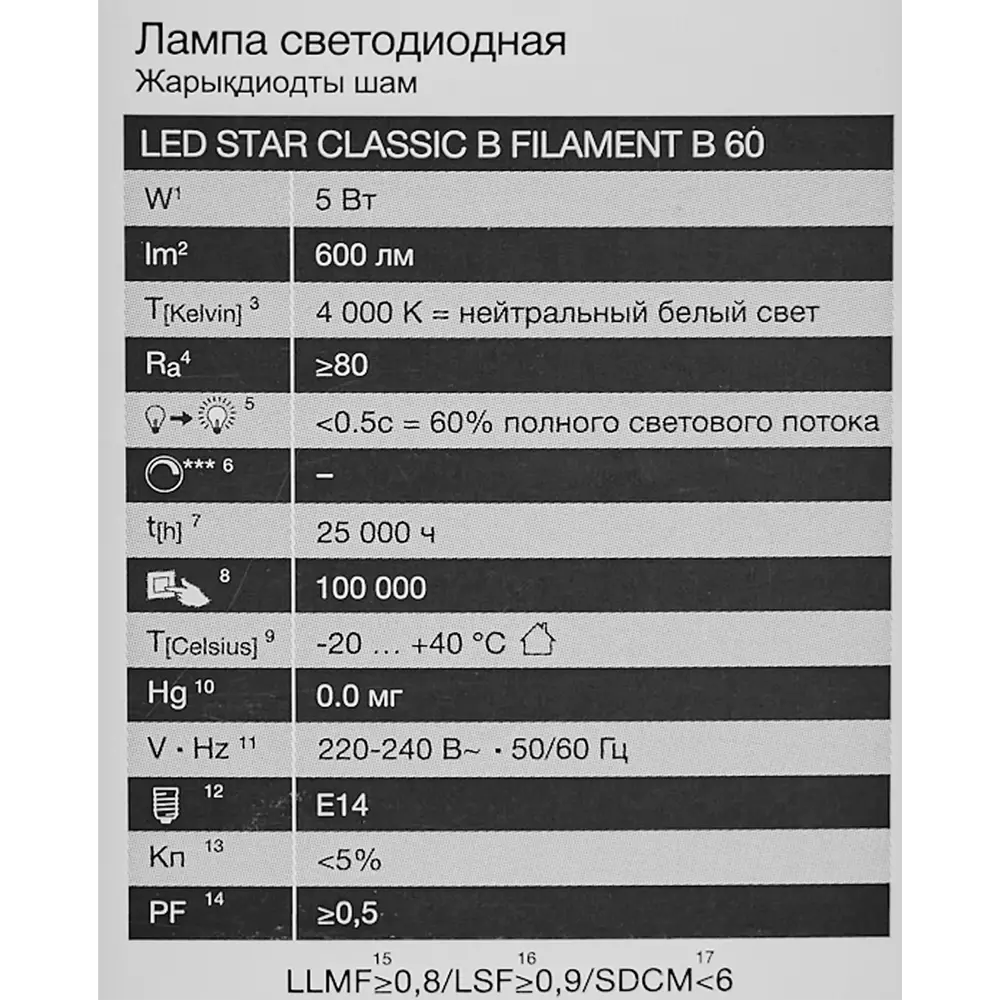 Лампа светодиодная Osram В E14 220/240 В 5 Вт свеча 600 лм нейтральный белый свет 85306971 STLM-2156560  - Вид №4