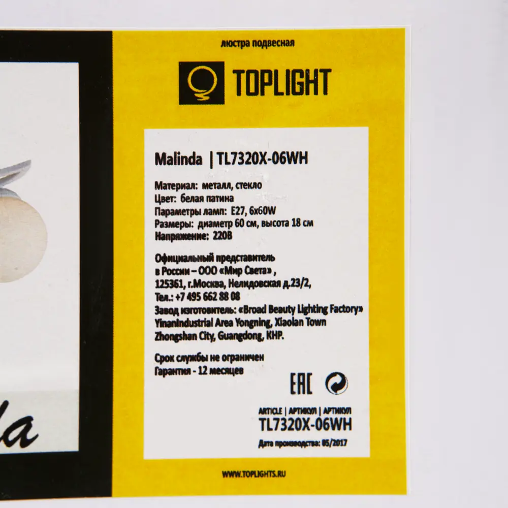Люстра «Malinda» E27х6X60 Вт, цвет белая патина Toplight STLM-2098287 - Вид №5