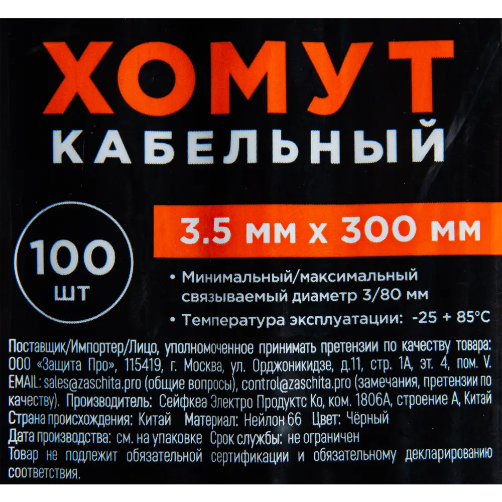 Кабельные стяжки Защита Про 3.5x300 мм для надежной фиксации проводов 88328352 STLM-1112957 - Вид №3