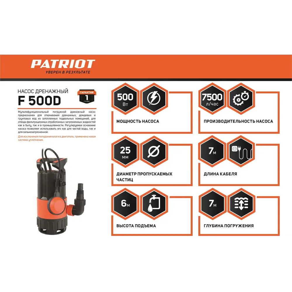 Насос погружной  дренажный для грязной воды Patriot F 500D, 7500 л/час STLM-2045113 - Вид №5