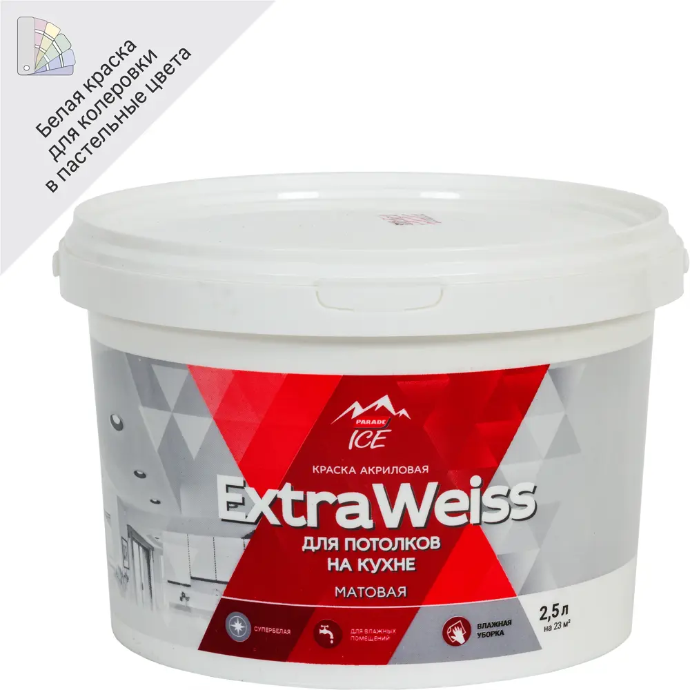 Краска Parade DIY ExtraWeiss матовая белая для стен и потолков 2,5 л 82135552 STLM-0020040