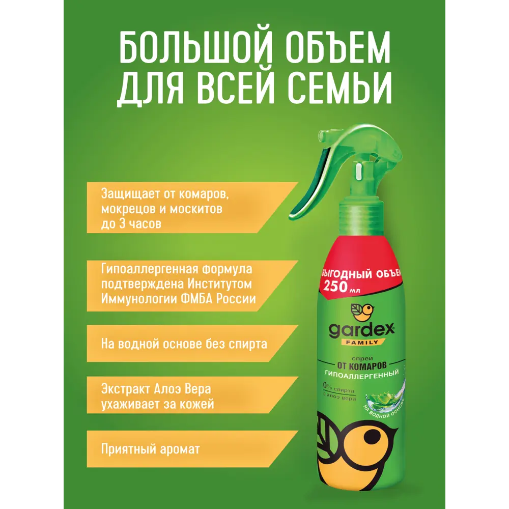 Santreyd Gardex Family — защитный спрей от комаров 250 мл 82640699 STLM-0032678 - Вид №4