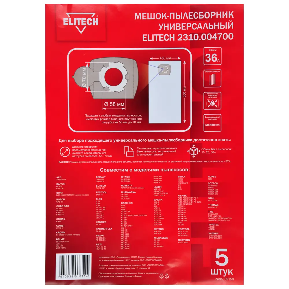 Мешки синтетические для пылесоса Elitech 183035 36 л, 5 шт. 89340292 STLM-2104575  - Вид №6