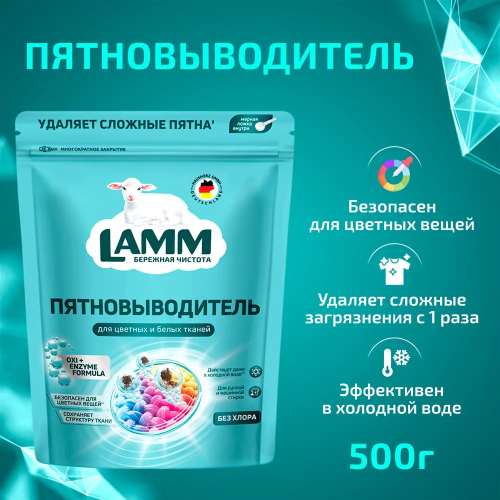 Пятновыводитель Lamm для белых и цветных вещей 0.5 кг STLM-2193889 - Вид №2