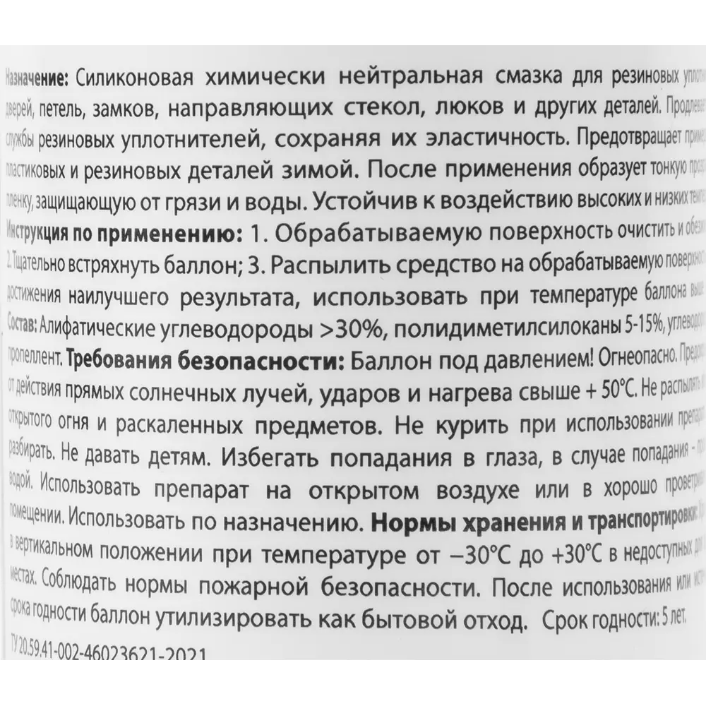 Fox Chemie Силиконовая смазка с апельсиновым ароматом 210 мл 85342931 STLM-1441925 - Вид №2