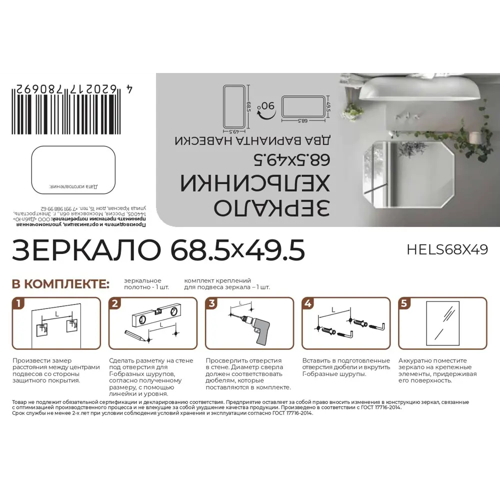 Зеркало для ванной Хельсинки 68.5x49.5 см цвет серебристый 89389080 STLM-2023460 Santreyd - Вид №6