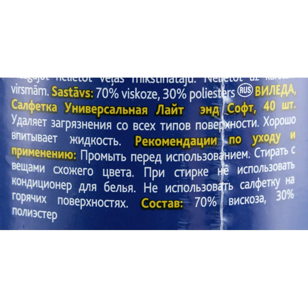 Салфетка универсальная Vileda «Лайт энд софт» вискоза, 40 шт. 82433878 STLM-2023063  - Вид №4