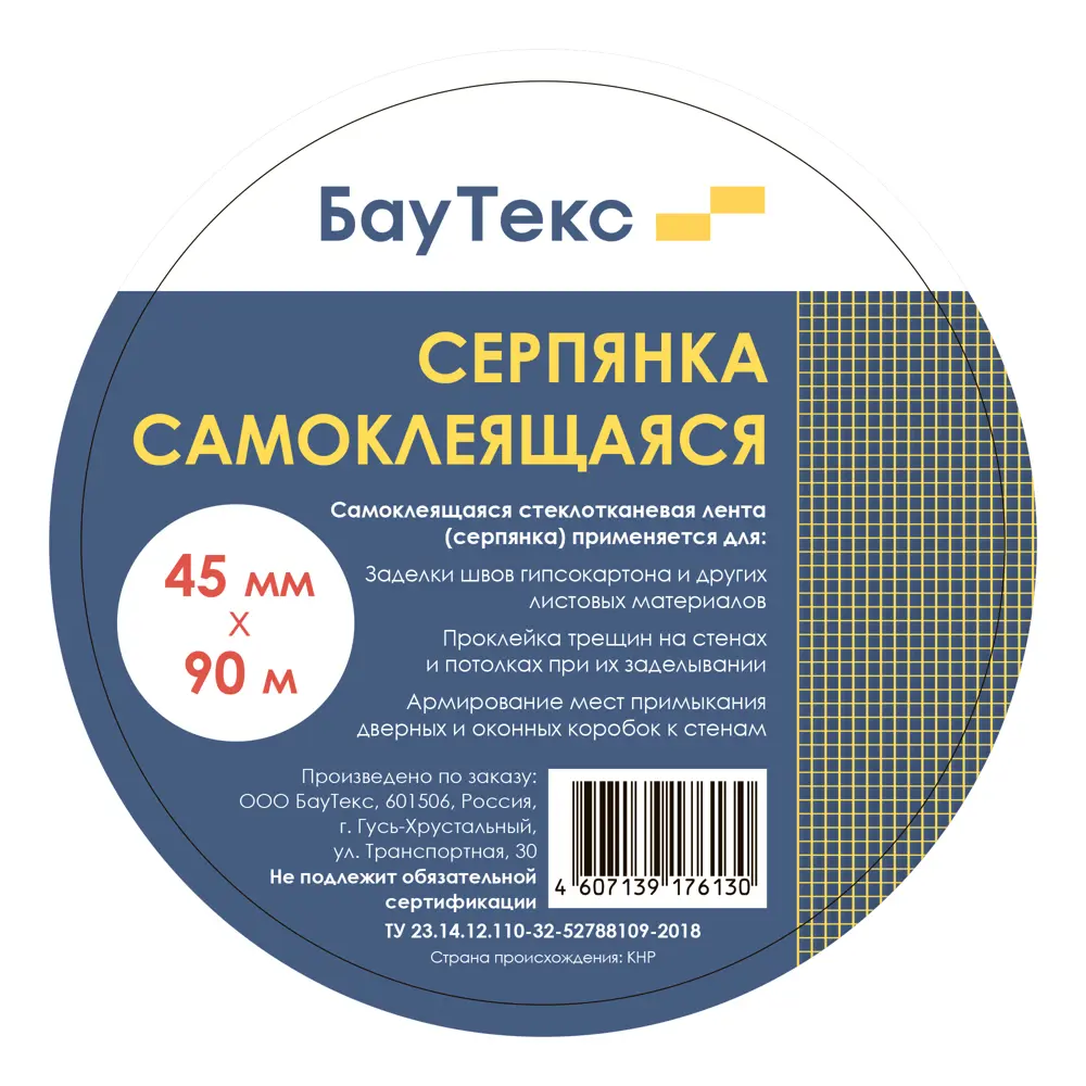 Сетка строительная самоклеящаяся 60 г/м² 45 мм х 90 м 82718595 STLM-2072971 Santreyd  - Вид №1