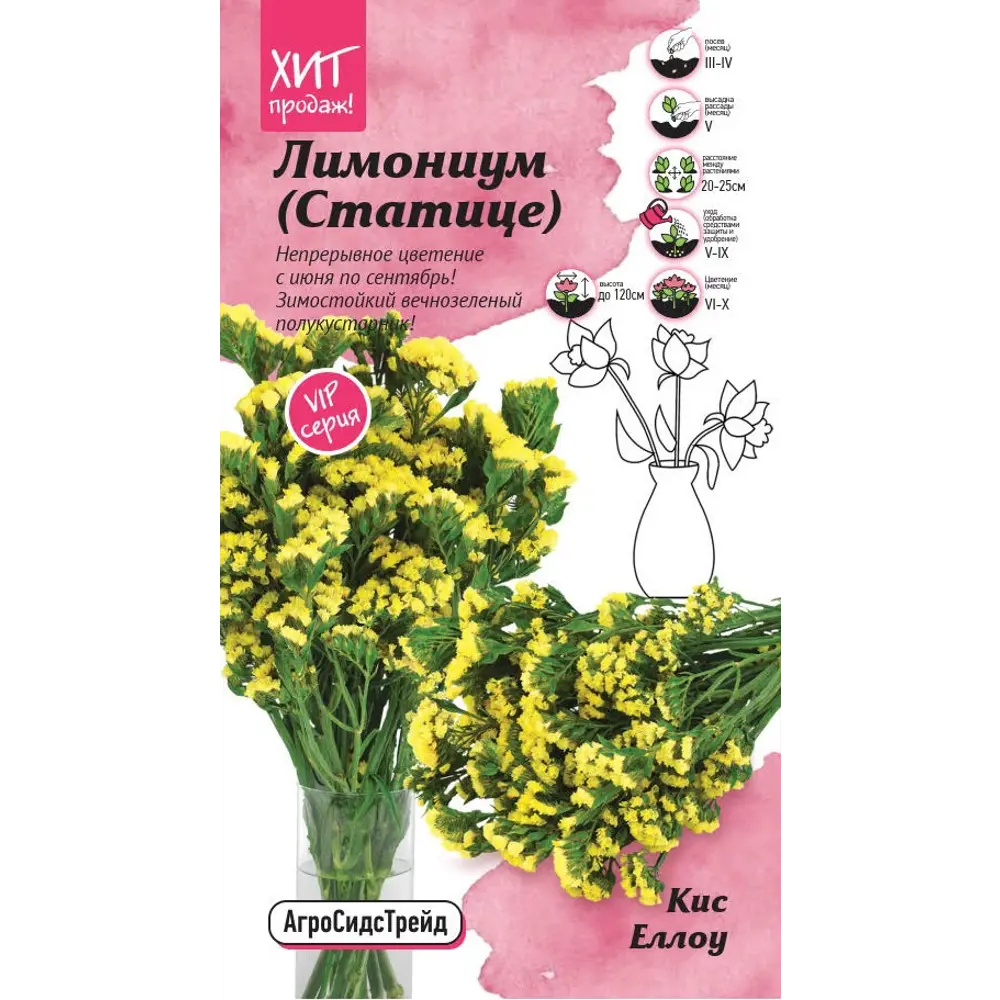 Семена цветов Агросидстрейд лимониум статице Кис Еллоу STLM-2088831