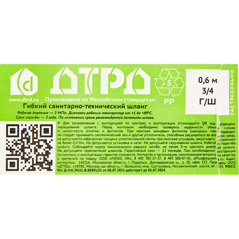 Гибкая подводка для воды ДТРД 3/4" наружная-внутренняя резьба 200 см STLM-2129832 - Вид №5