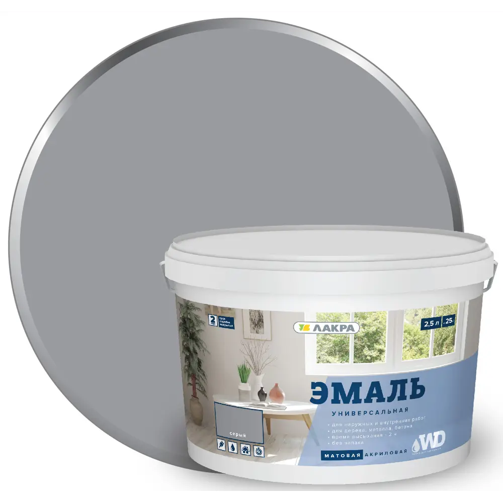 Эмаль акриловая матовая цвет серый 2.5 кг 83728113 STLM-2034859 ЛАКРА 