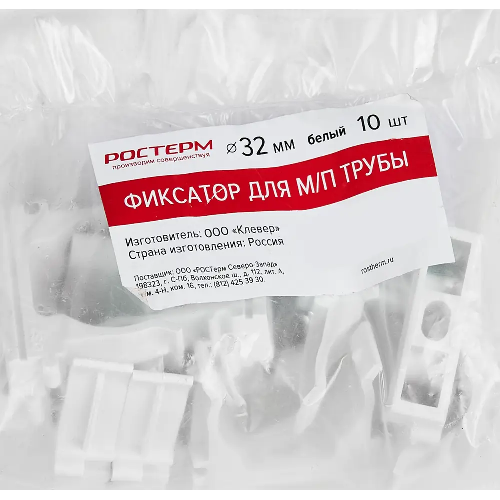 Фиксатор РОСТЕРМ для металлопластиковых труб ø32 мм (10 шт) 84913173 STLM-1455060 - Вид №1