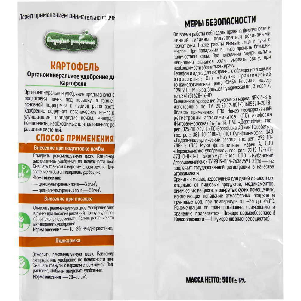 Удобрение Садовые рецепты для картофеля 0.5 кг 82207598 STLM-2036309  - Вид №2