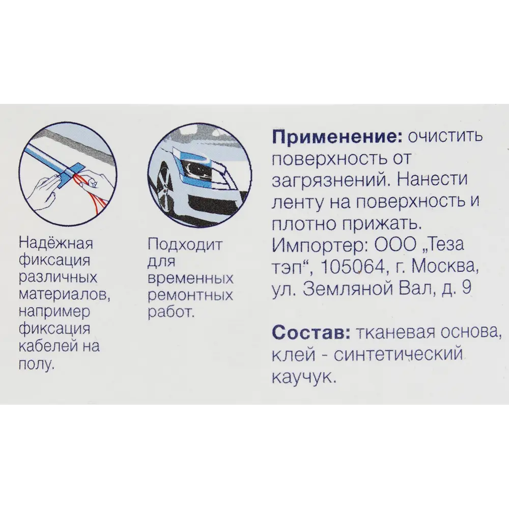 Лента ремонтная Tesa 48 мм х 40 м 85308531 STLM-2185319  - Вид №3