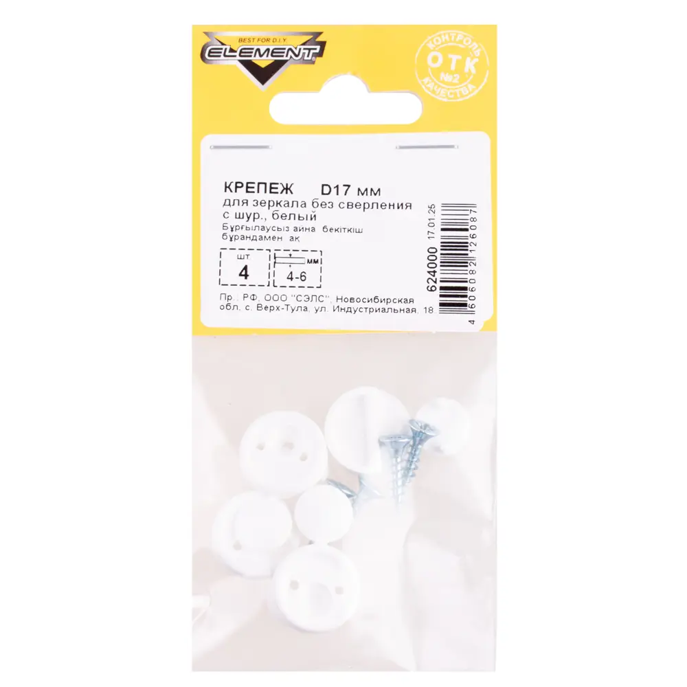 Зеркалодержатель с шурупом пластик цвет белый 4 шт Santreyd нет STLM-2014060 - Вид №1