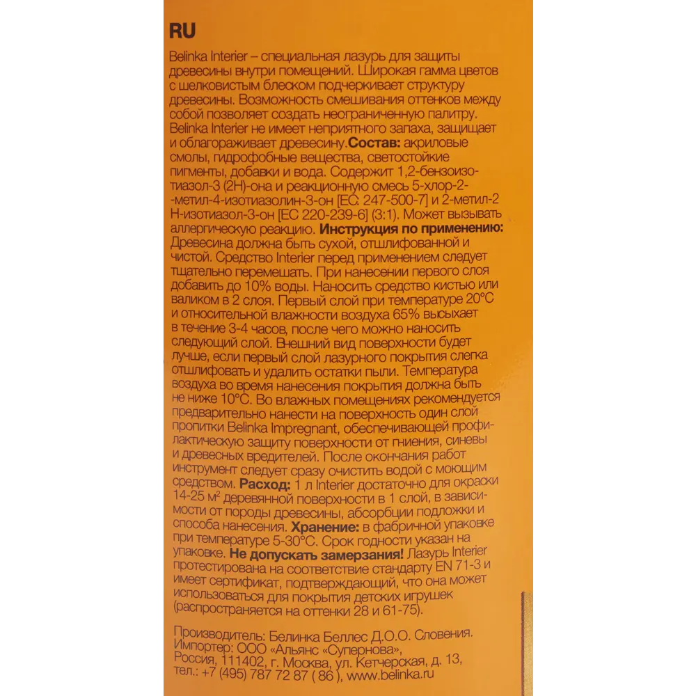 Пропитка Belinka Interier 0.75 л цвет горчично желтый STLM-2164124 - Вид №2