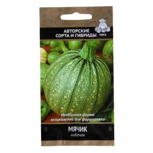 Семена Кабачок «Мячик»