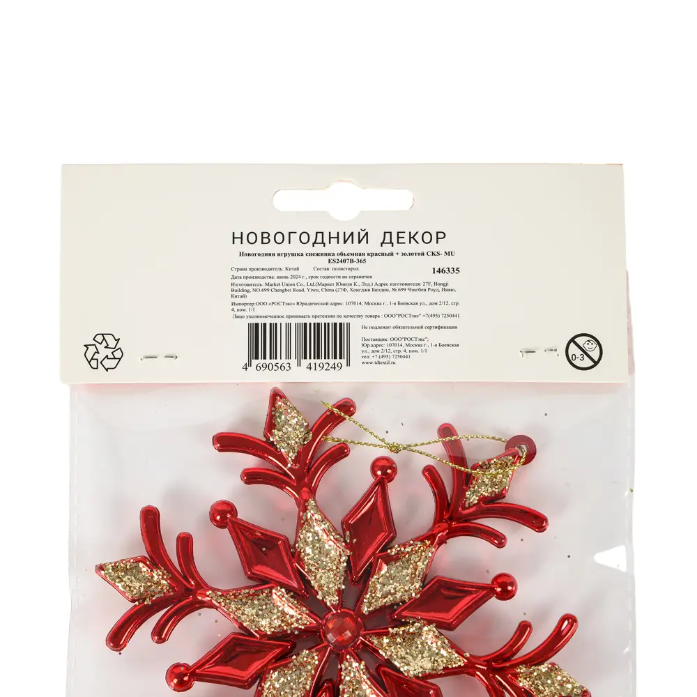 89377717 Новогоднее украшение Снежинка 365 красно-золотой STLM-1371170 Santreyd  - Вид №4