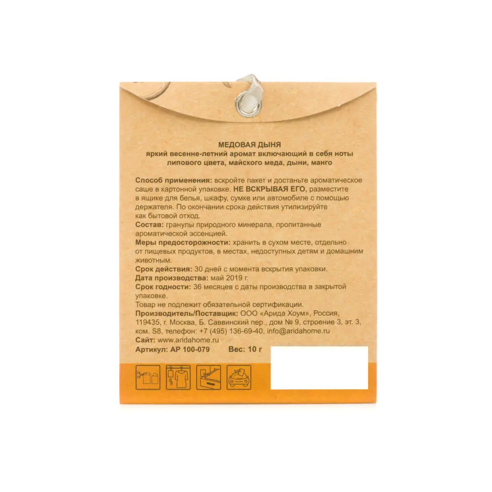 Саше ароматическое «Медовая Дыня» 82270955 STLM-2025858 ARIDA HOME  - Вид №1