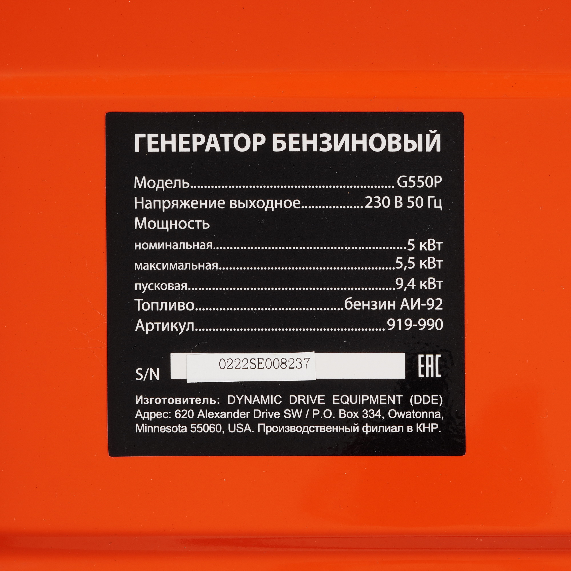 Электрогенератор   бензиновый DDE G550P 5308809 STDN-0139248 - Вид №8