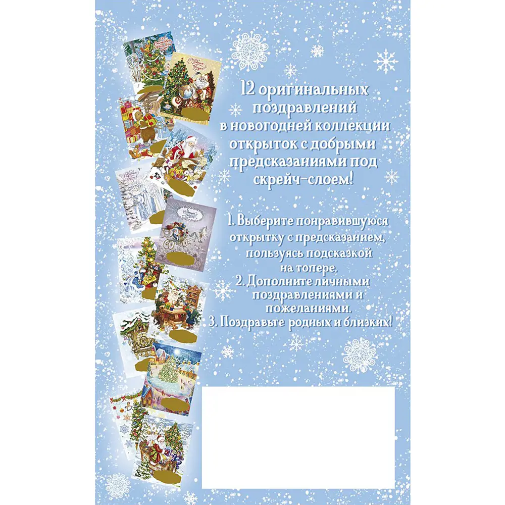 Набор открыток «Русский Новый год» 82304938 STLM-2040269 Santreyd  - Вид №1