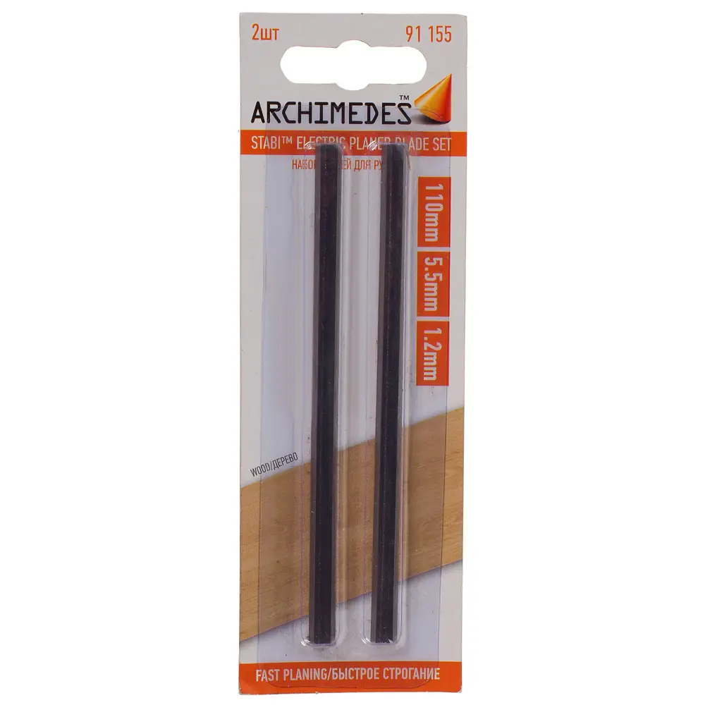 Ножи для электрорубанка Archimedes 110 мм, 2шт STLM-2182808 - Вид №1