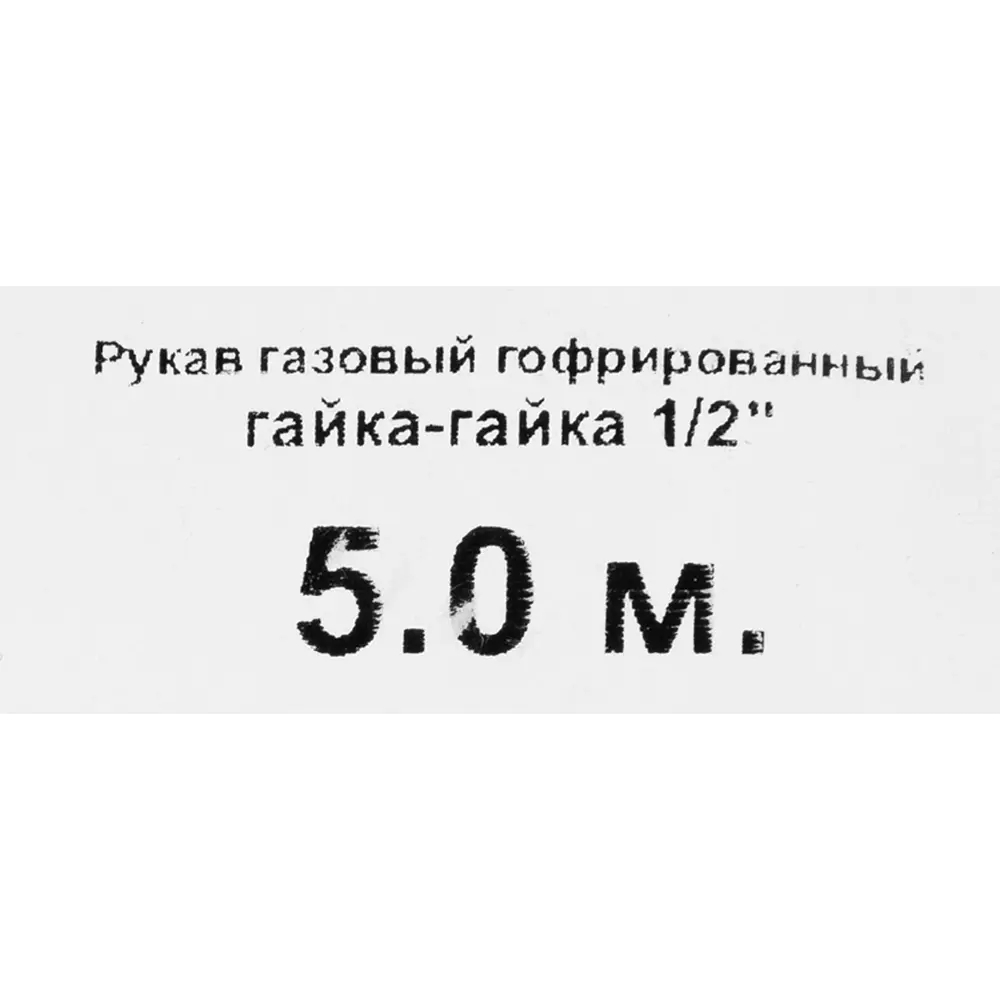 Гибкая подводка для газа сильфонного типа 1/2" ВР 5 м TUBOFLEX STLM-2203861 - Вид №2