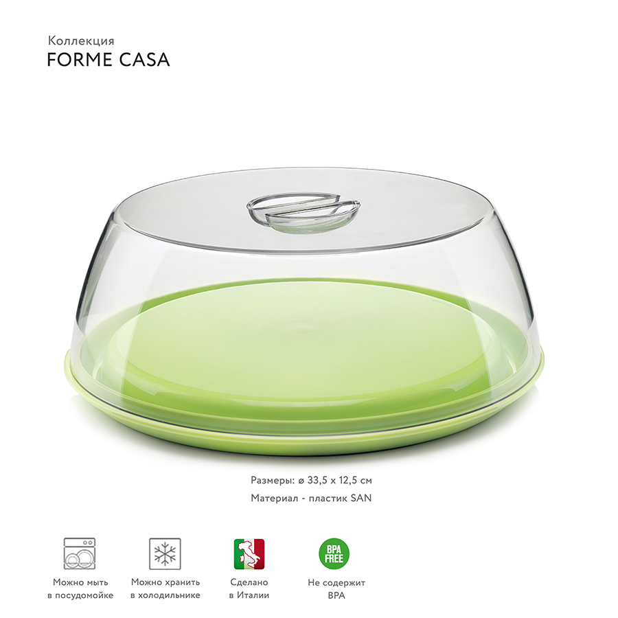13845484 Блюдо с крышкой forme casa зелёное Guzzini  - Вид №2