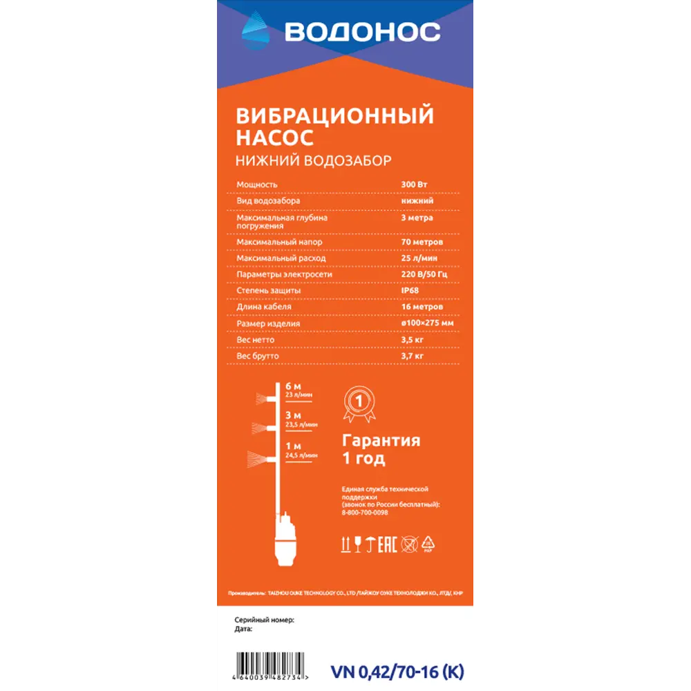 Насос садовый вибрационный "Водонос" 42/70-16 нижний забор воды, высота подъема 70 м, 1500 л/час STLM-2142971 - Вид №2