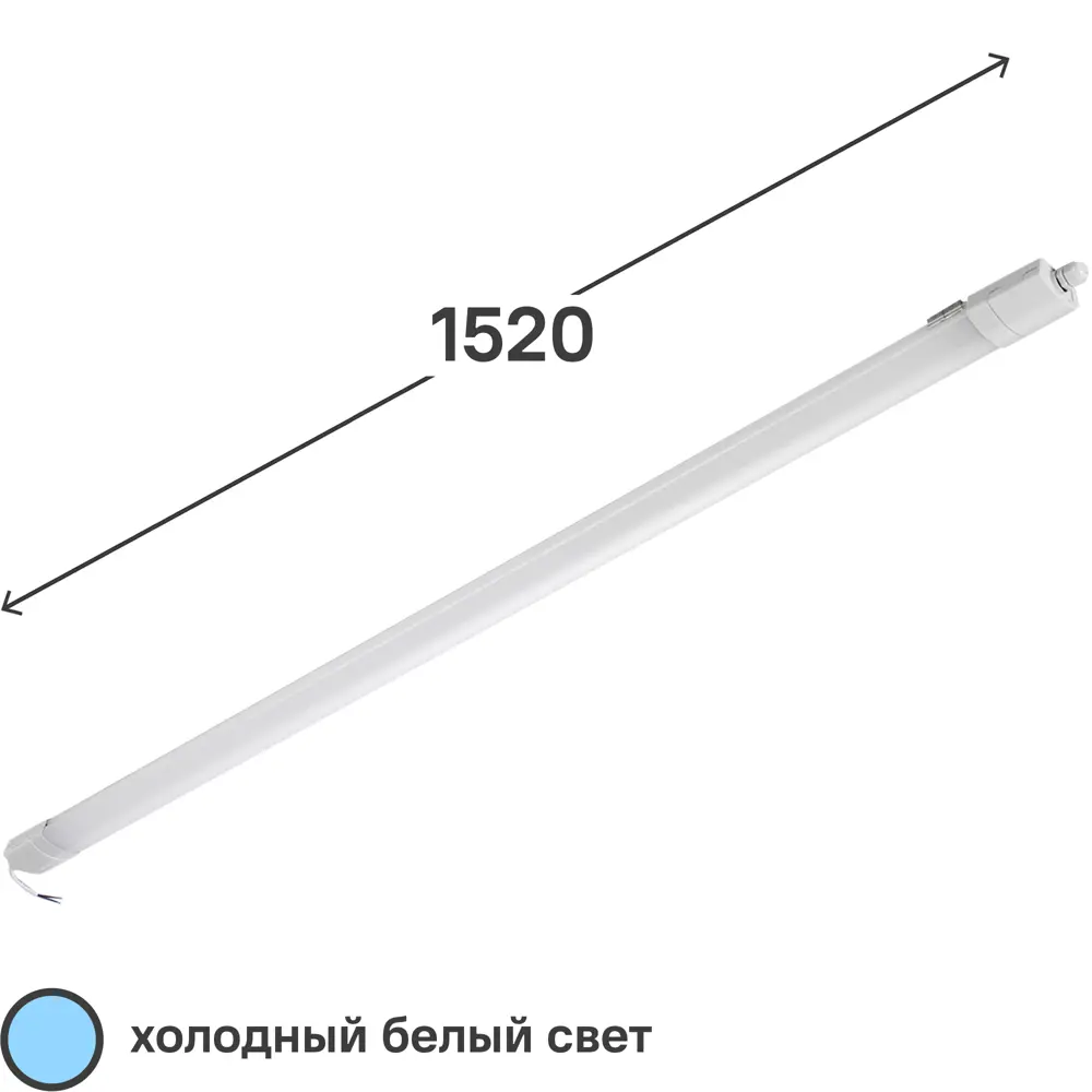 Светильник линейный светодиодный влагозащищенный Lumin Arte LPL48-6.5K150-02 1520 мм 48 Вт, холодный белый свет STLM-2173317