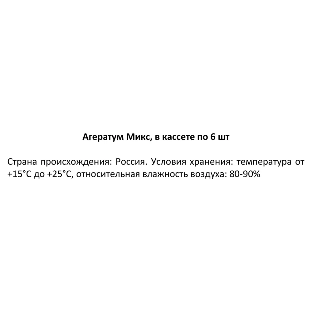 Агератум микс h20 см в кассете, 6 шт. 84299078 STLM-2168595 Santreyd  - Вид №4