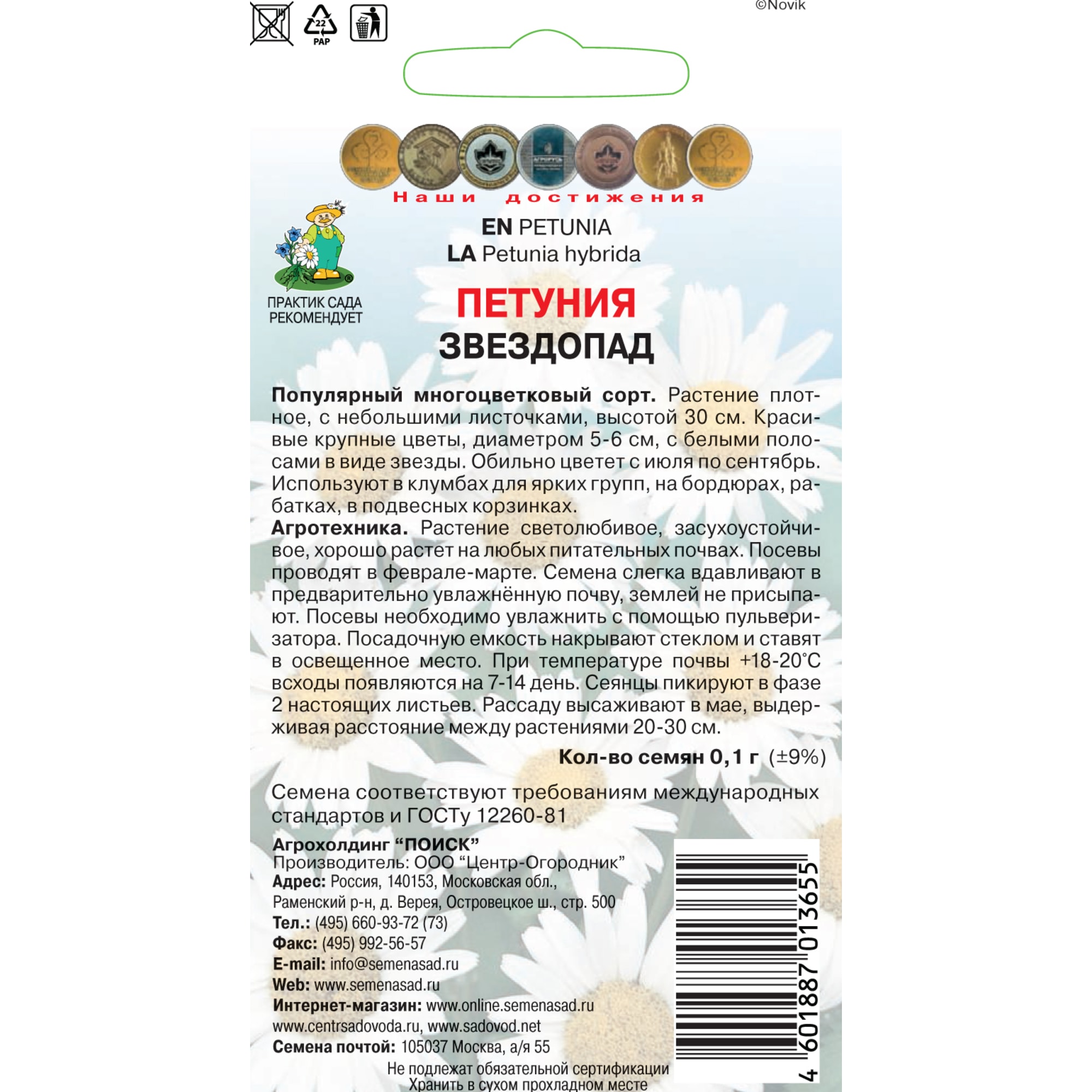 83227387 Семена Петуния «Звездопад» Santreyd  - Вид №1