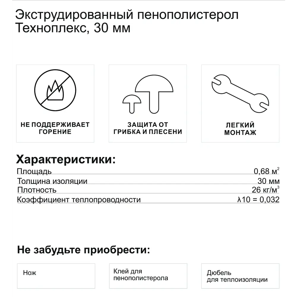 Экструдированный пенополистирол XPS 30 мм Техноплекс 580x1180 мм 0.68 м² 13562117 STLM-2000279 ТЕХНОНИКОЛЬ  - Вид №8