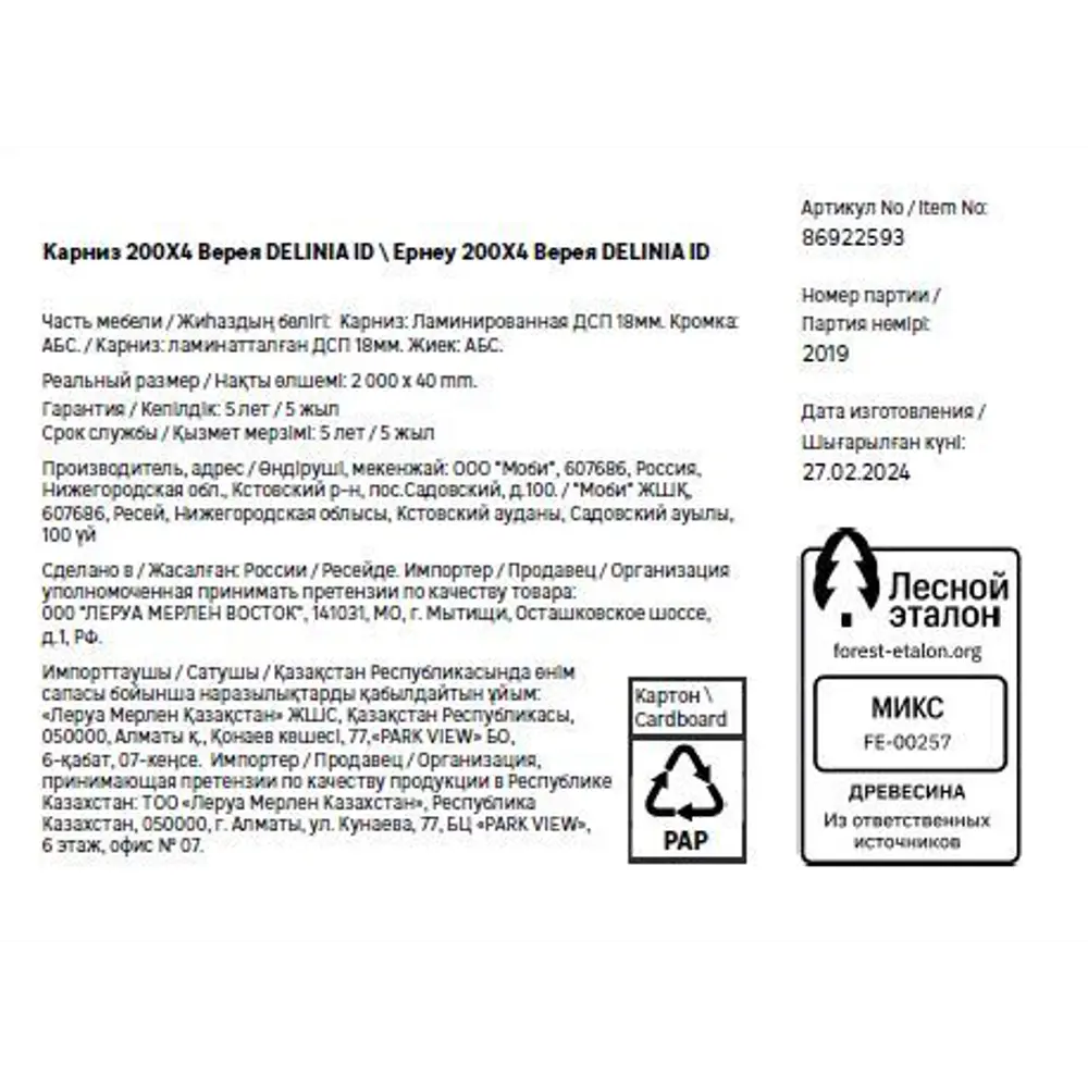 Карниз для кухонного шкафа DELINIA ID Верея 200x4 см светлое дерево 86922593 STLM-0868779 - Вид №12
