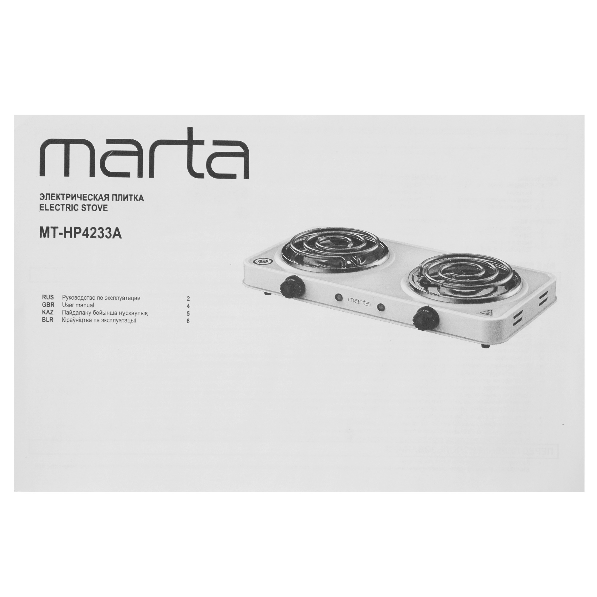 9177366 Плита компактная электрическая Marta MT-HP4233A белый STDN-0142563 - Вид №5