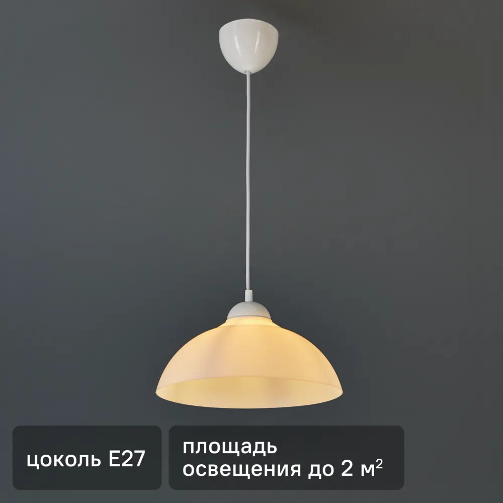 Светильник подвесной 21 Век-свет 1122/1 220-240В белый STLM-2204426