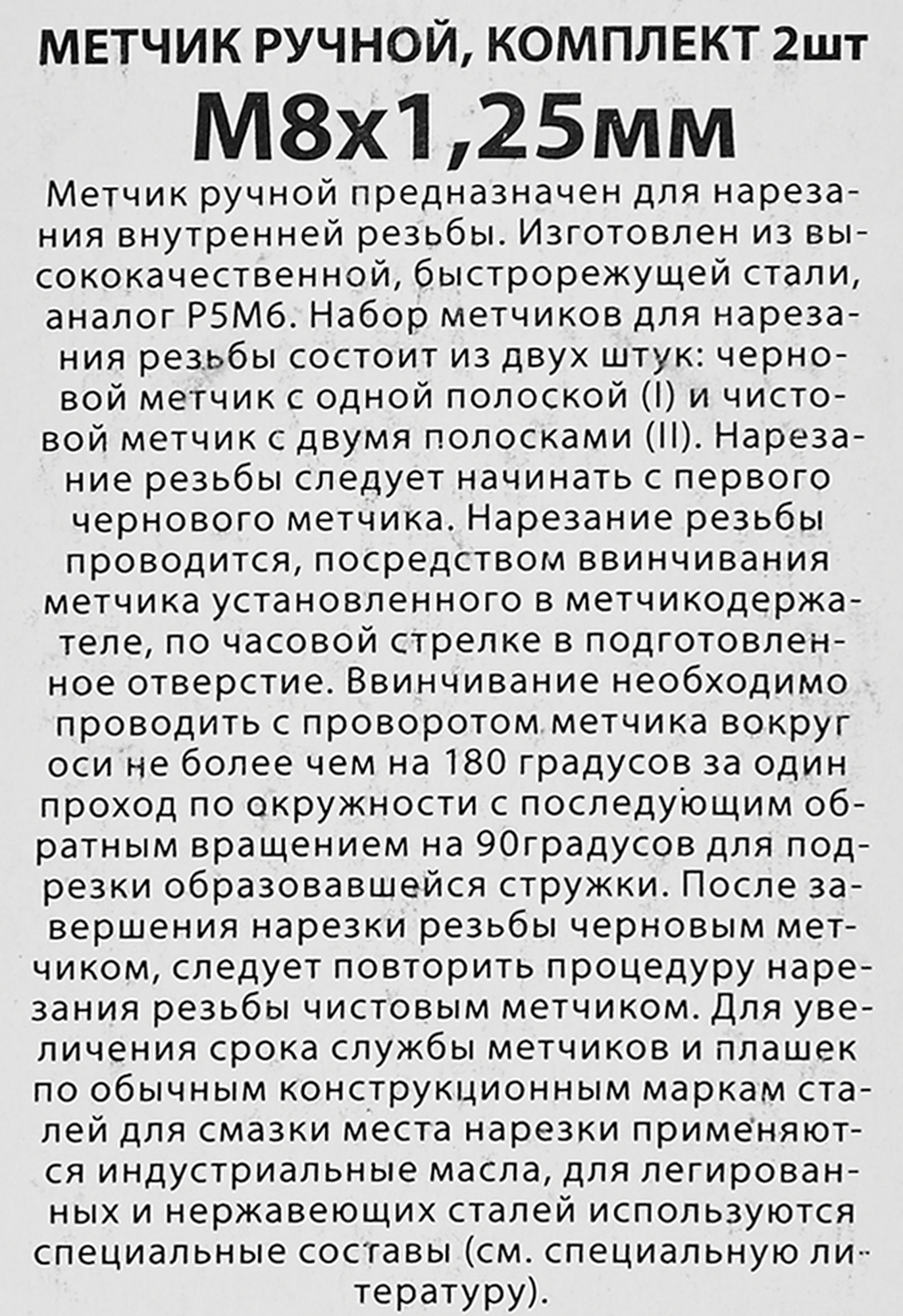 84531858 Метчик ручной М8 x 1.25 мм, 2 шт. STLM-0051298 СПЕЦ  - Вид №2