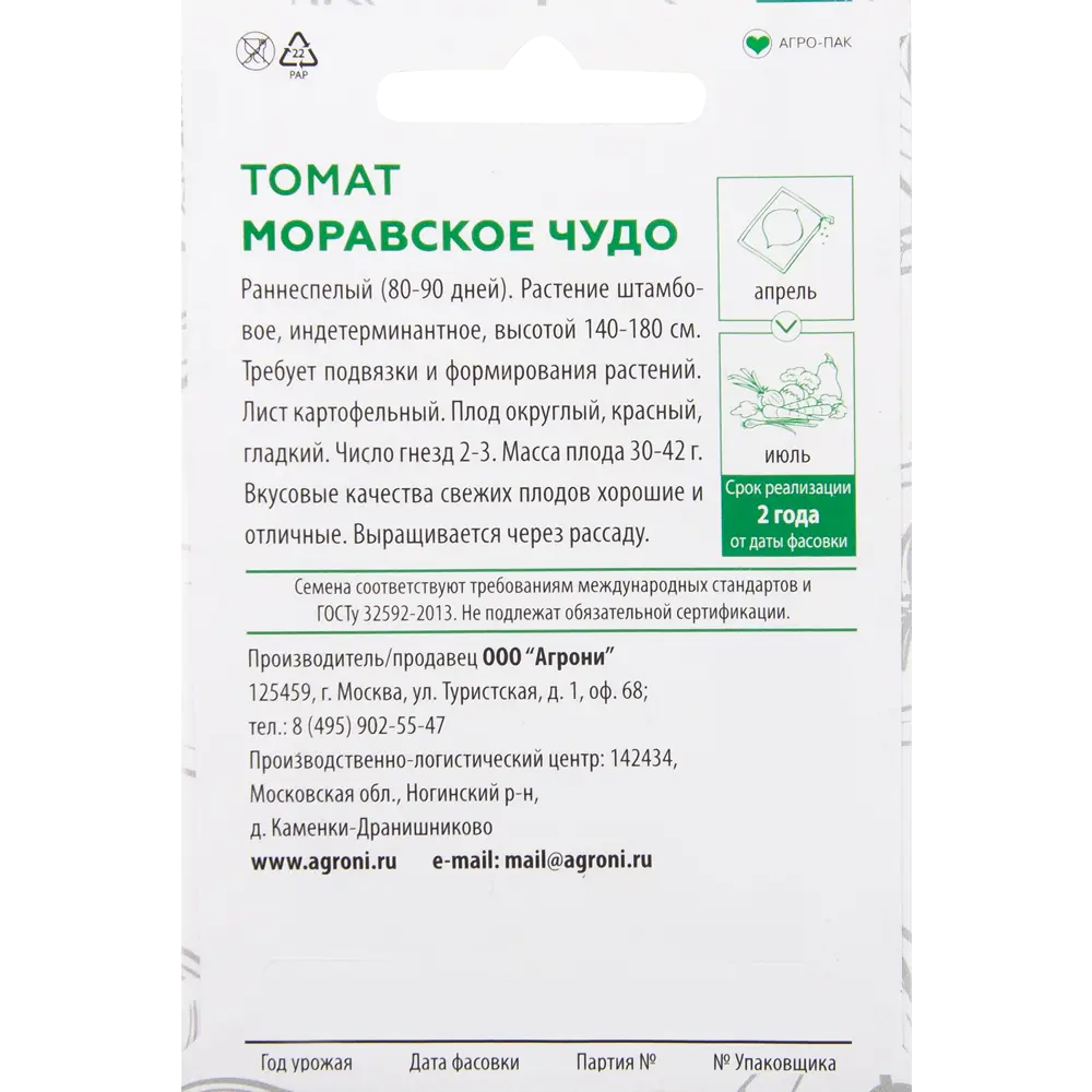 Семена Томат «Моравское чудо» XS 82457709 STLM-2057806 AGRONI  - Вид №1