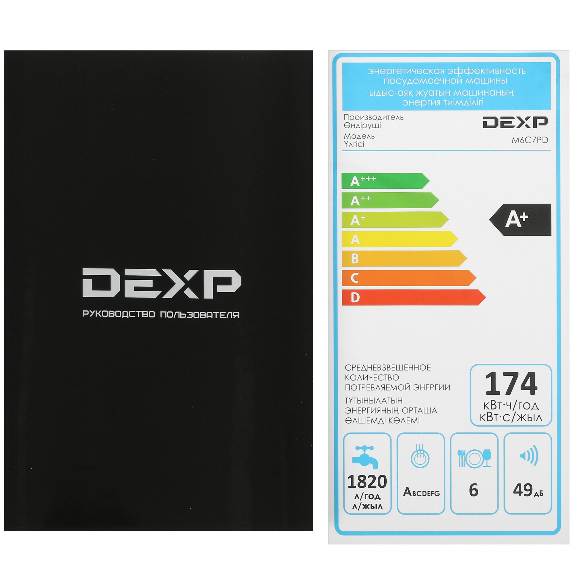 1237166 Посудомоечная машина DEXP M6C7PD белый STDN-0112553 - Вид №12