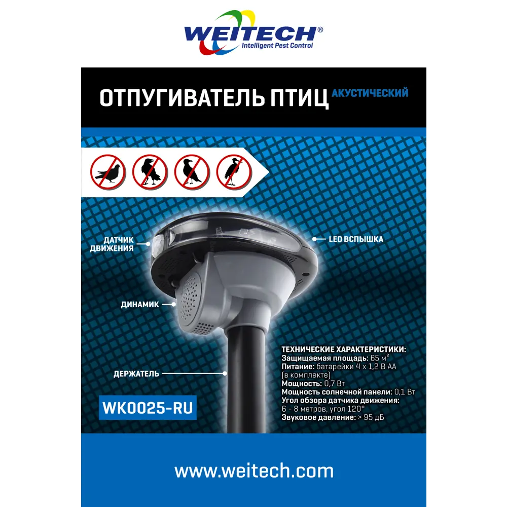Отпугиватель птиц Weitech WK0025-RU STLM-2007757 - Вид №3