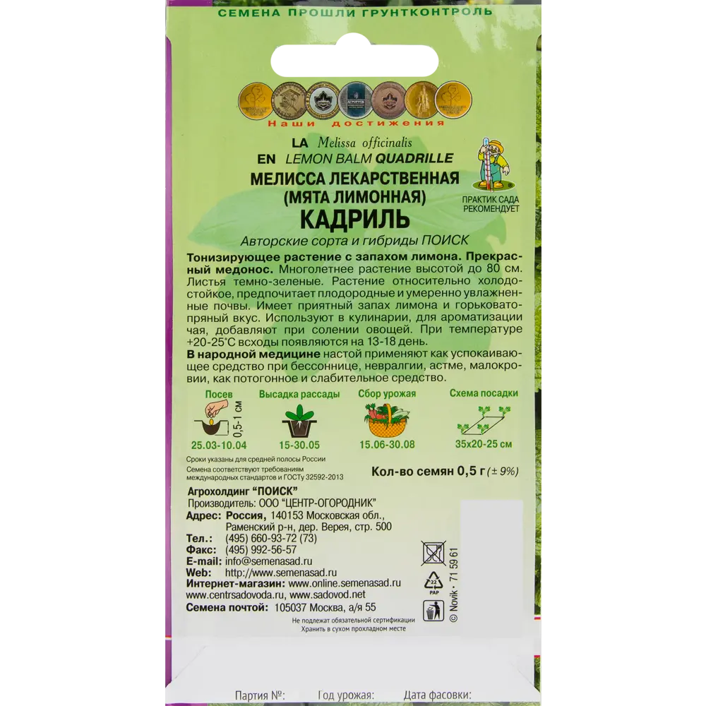 Семена Мелисса лекарственная «Кадриль» 82476794 STLM-2086221 ПОИСК  - Вид №1