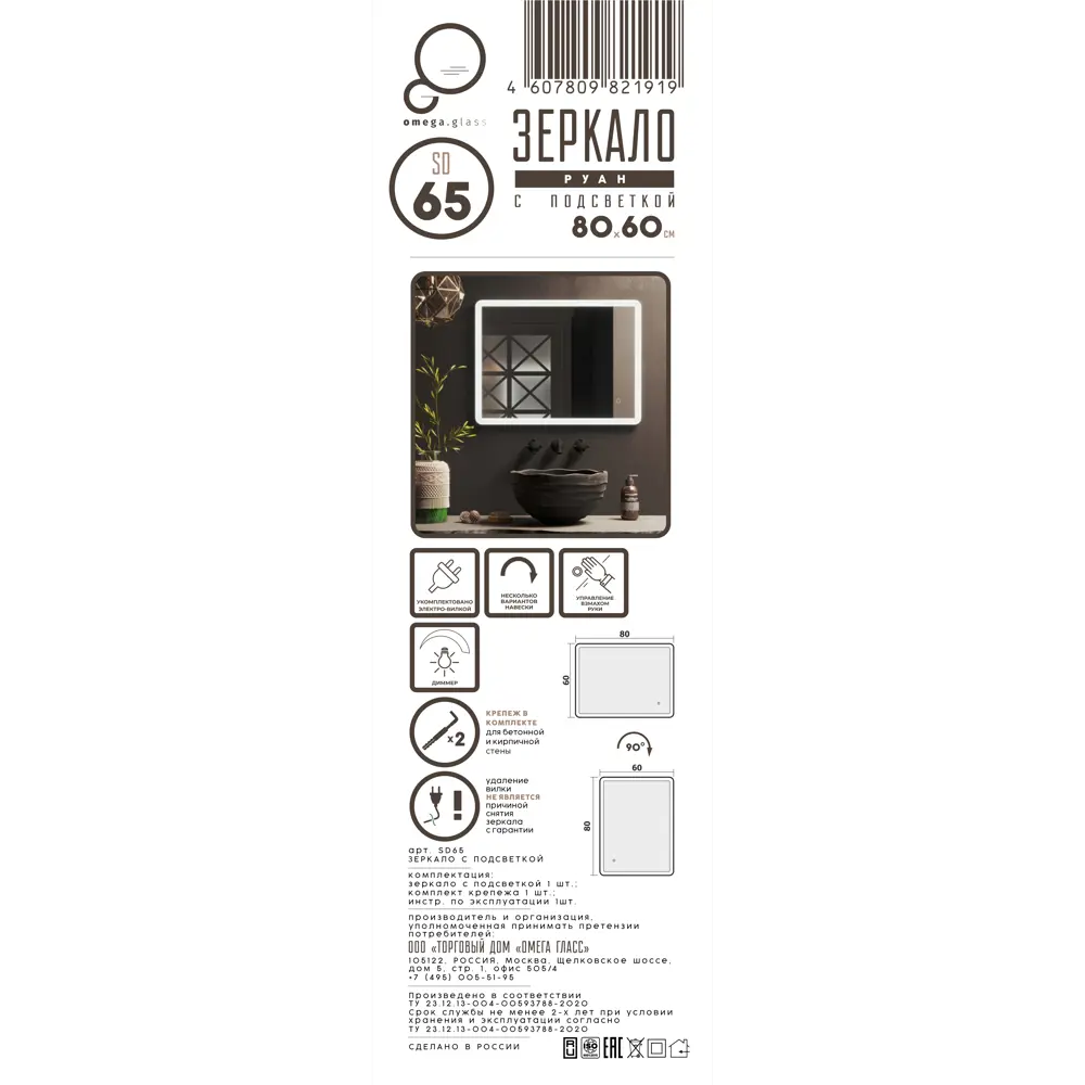 Зеркало Omega Glass Руан с LED-подсветкой и часами 80×60 см 82809032 STLM-0036409 - Вид №10