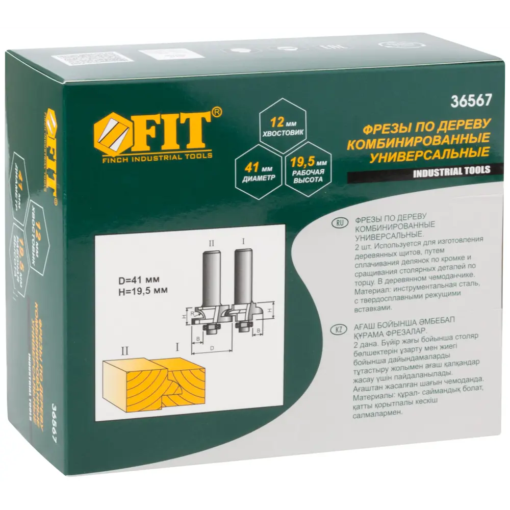 82855255 Набор комбинированных фрез Fit 41x19.5 мм, хвостовик 12 мм, 2 шт. STLM-0037092  - Вид №1