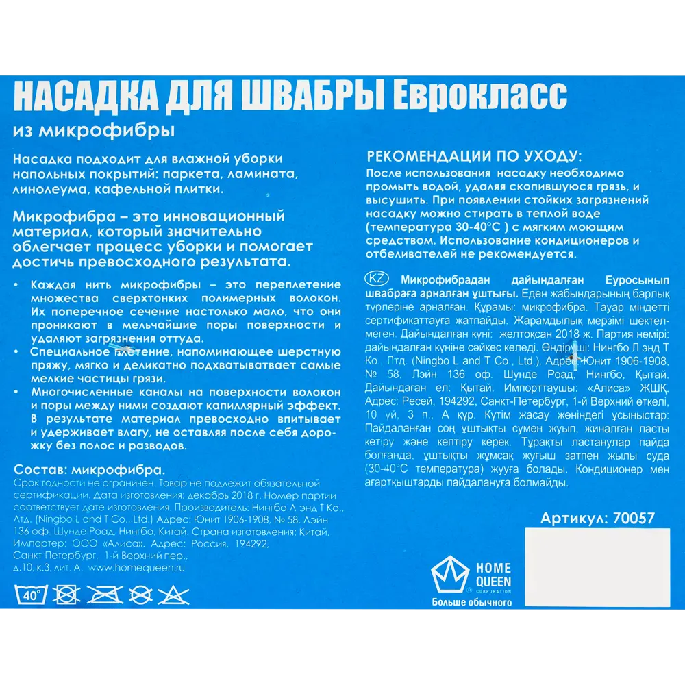 Насадка для швабры универсальная микрофибра HOMEQUEEN STLM-2114264 - Вид №3