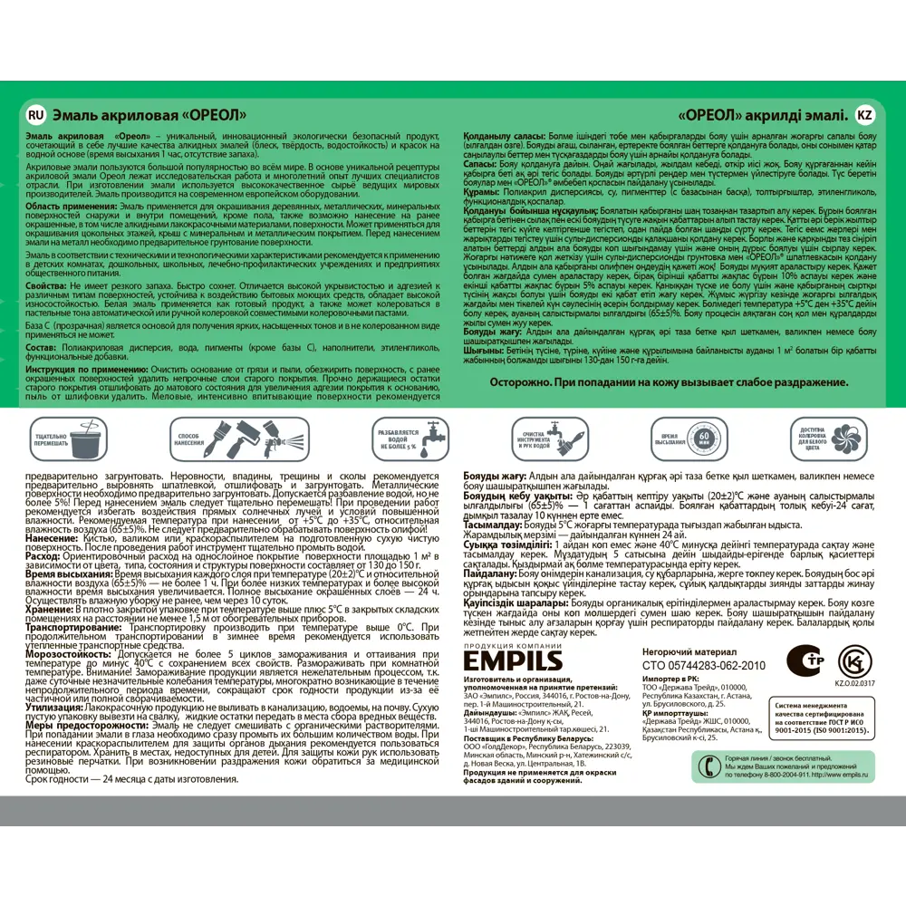 Универсальная эмаль ОРЕОЛ для внутренних и наружных работ 2.4 л 89376173 STLM-1573351 - Вид №3