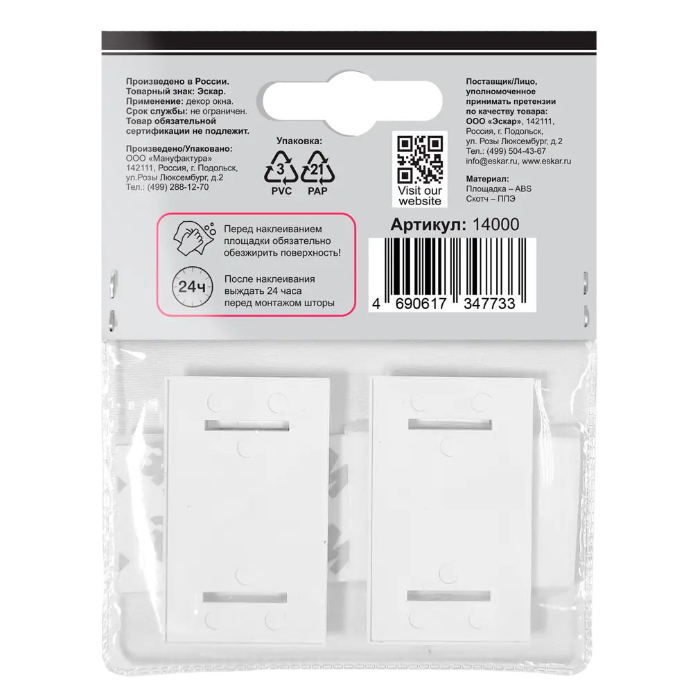 Крепление для рулонной шторы без сверления 2 шт ЭСКАР STLM-2119808 - Вид №2